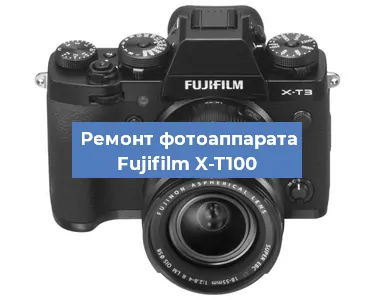 Замена затвора на фотоаппарате Fujifilm X-T100 в Самаре